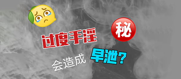 韶关治早泄，韶关治早泄医院，韶关治早泄哪个医院好