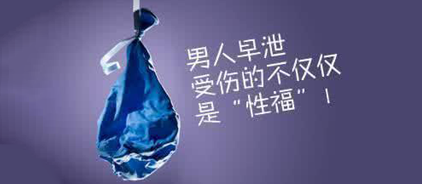 韶关治早泄，韶关治早泄费用，韶关治早泄费用多少