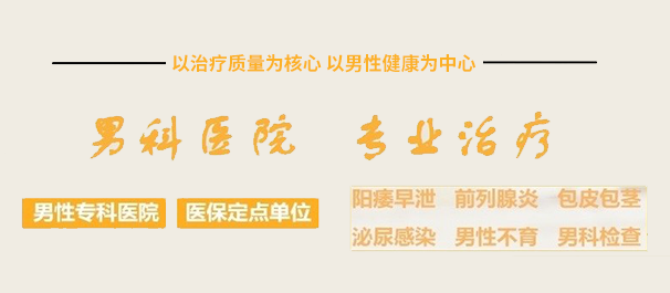 韶关看男科，韶关男科医院，韶关看男科去哪个医院