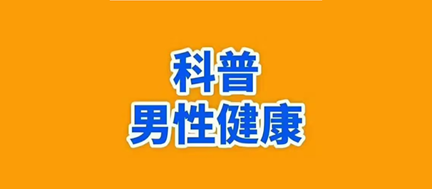 韶关男性医院，韶关男性医院哪家好