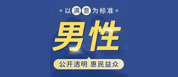 韶关男性专科，韶关男性专科医院，韶关有没有男性专科医院