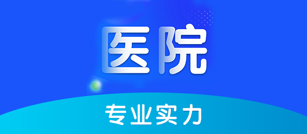 韶关男性专科，韶关男性专科医院，韶关有没有男性专科医院