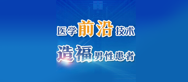 韶关男性专科，韶关男性专科医院，韶关有没有男性专科医院