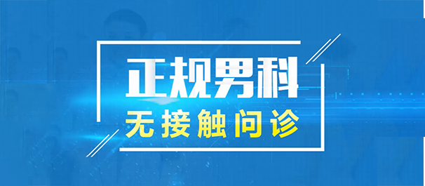 韶关圣亚泌尿外科医院治龟头敏感收费正规合理吗?
